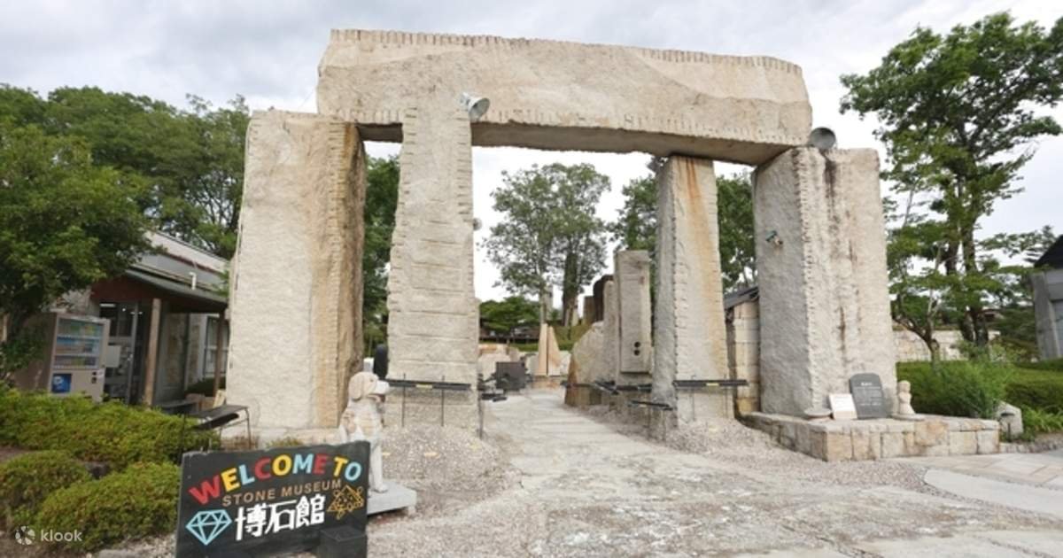 💎 돌 박물관(스톤 뮤지아무 하쿠세키칸)